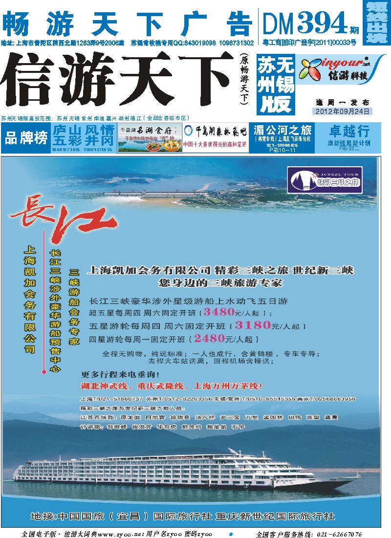 d彩封面 精彩三峡之旅