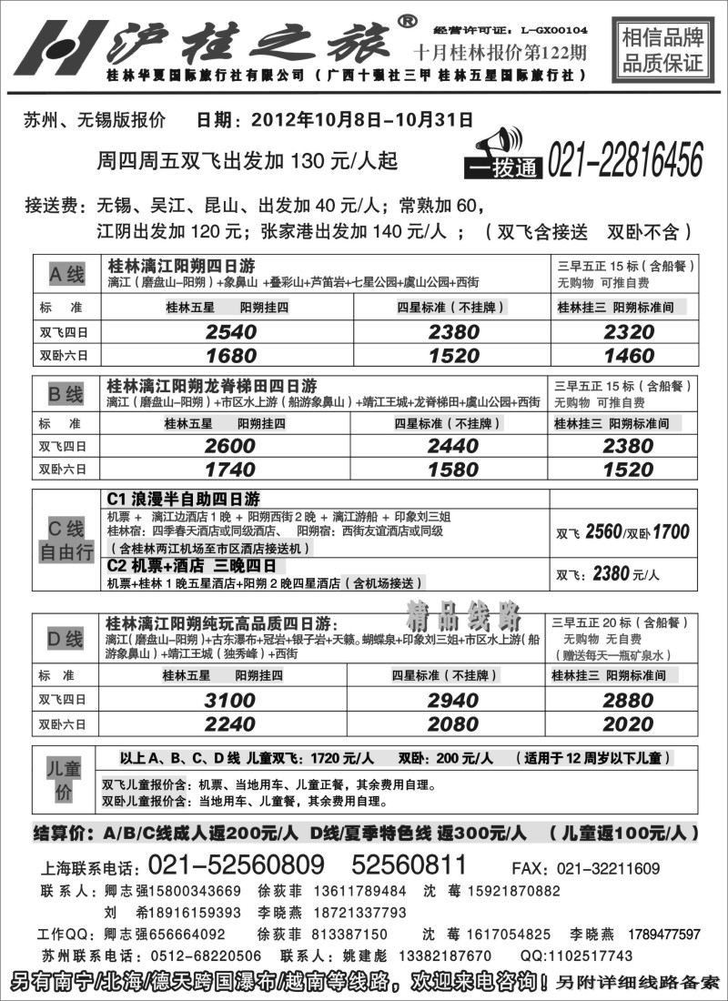 c33  沪桂之旅-桂林华夏(卿志强_徐荻菲)
