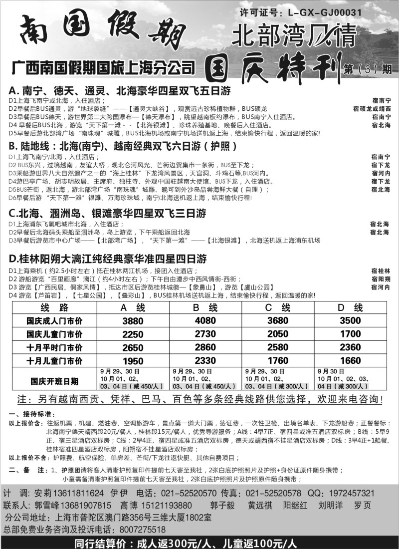c35  广西南国假期国旅上海分公司-北部湾风情