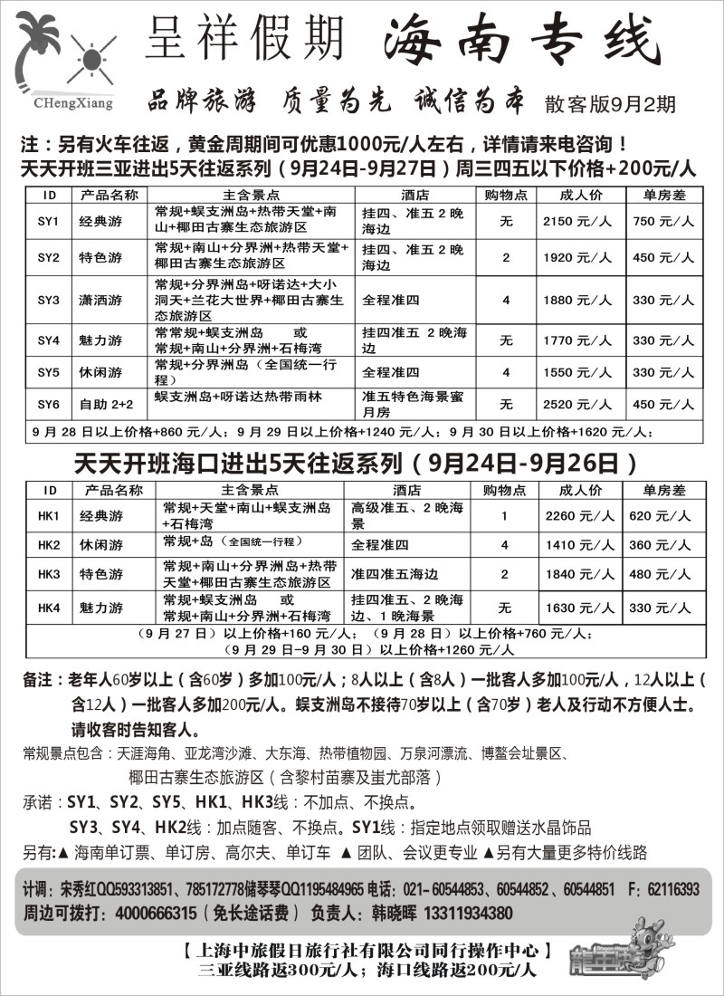 c36  呈祥假期--海南游