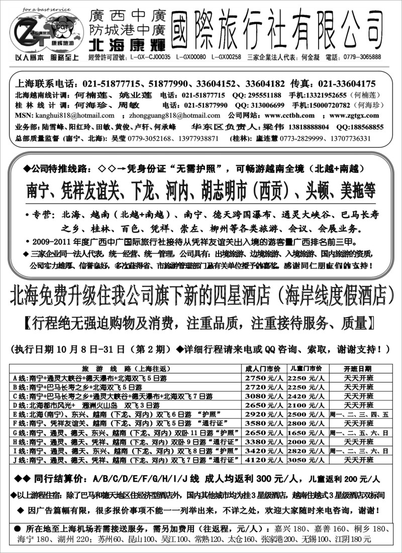 c39  北海康辉·广西中广国旅-广西、越南专线“无需护照”