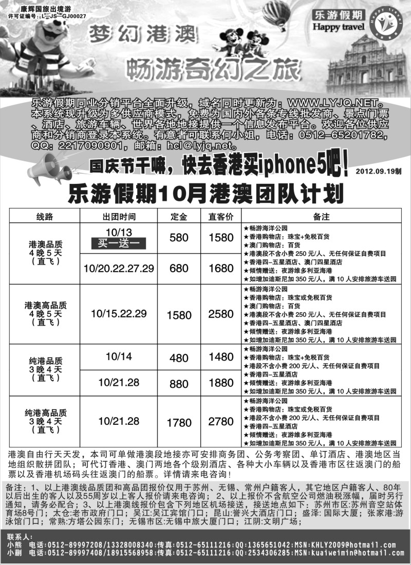 d1  乐游假期--10月港澳团队计划