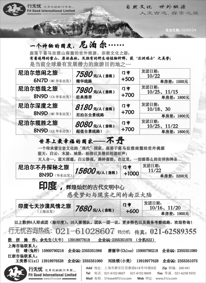d5  行无忧-尼泊尔不丹印度散拼计划