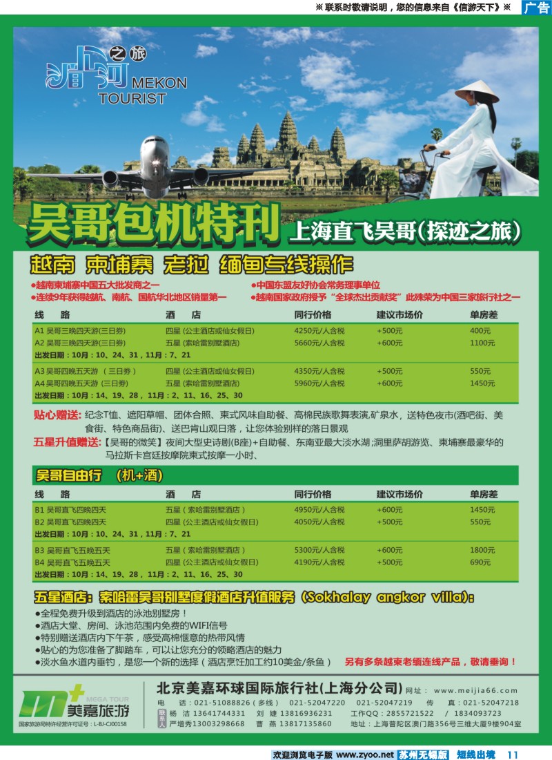 d彩11 越南柬埔寨专业批发-湄公河之旅-美嘉国旅