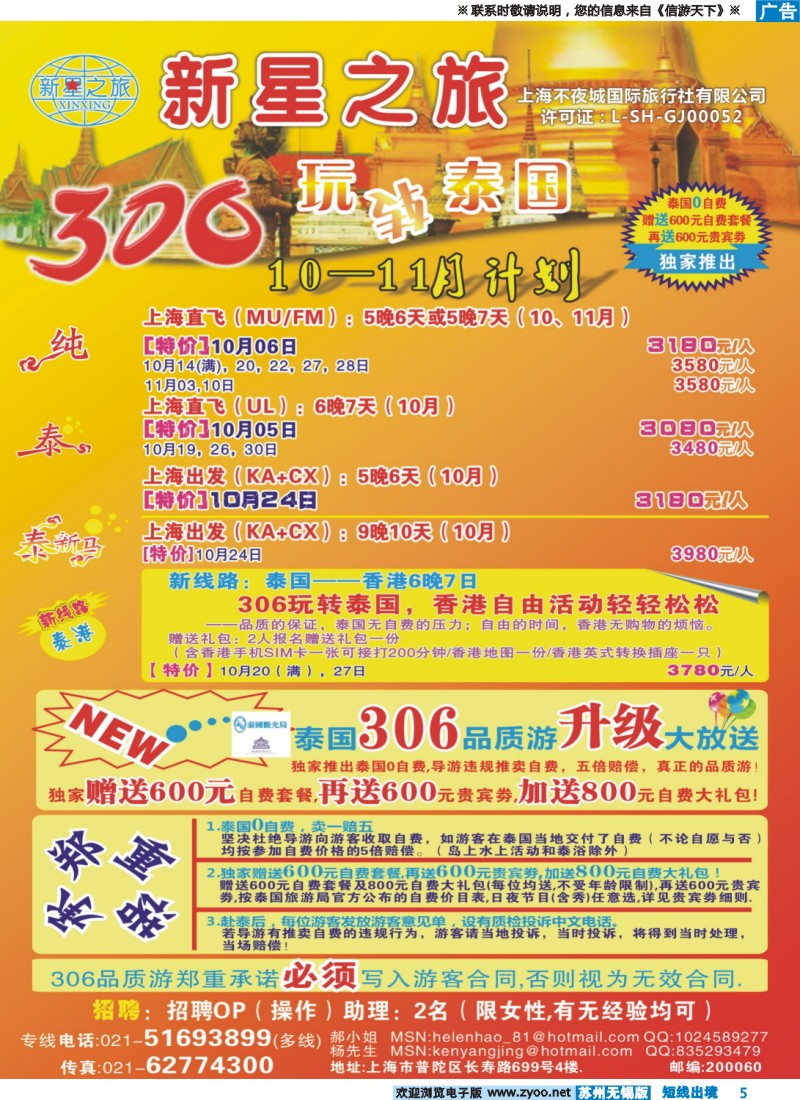 d彩5  新星之旅--泰国306品质游系列