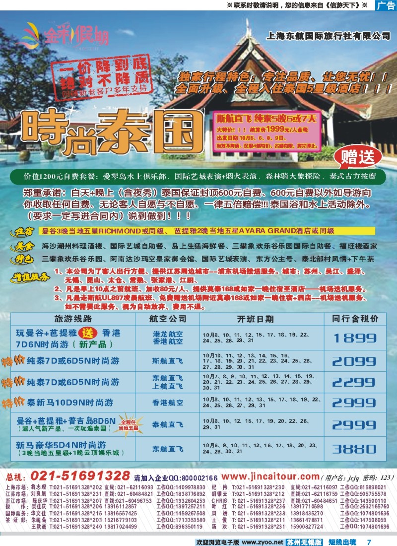 d彩7  金彩假期---时尚泰国