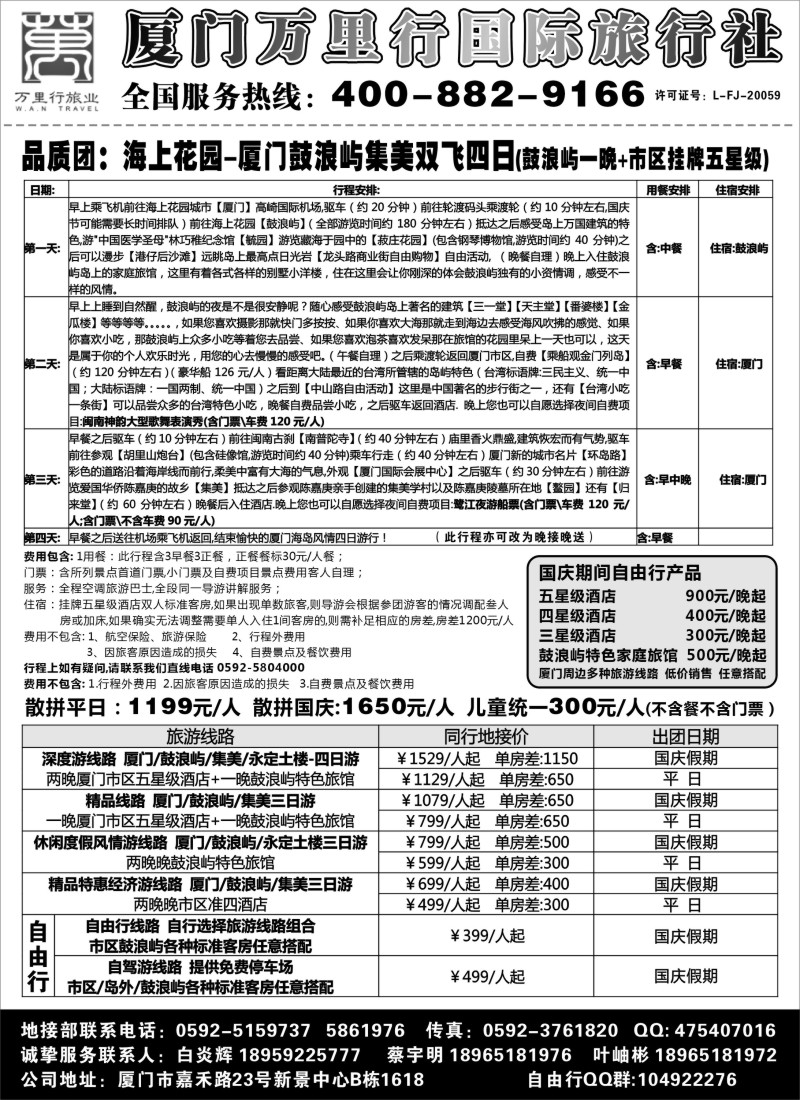 d27 厦门万里行国际旅行社