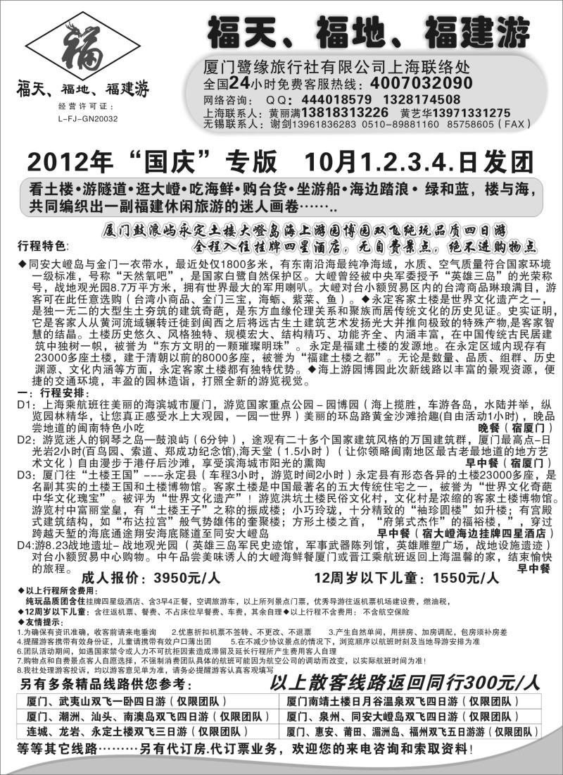 d29  ◆◆◆厦门鹭缘旅行社