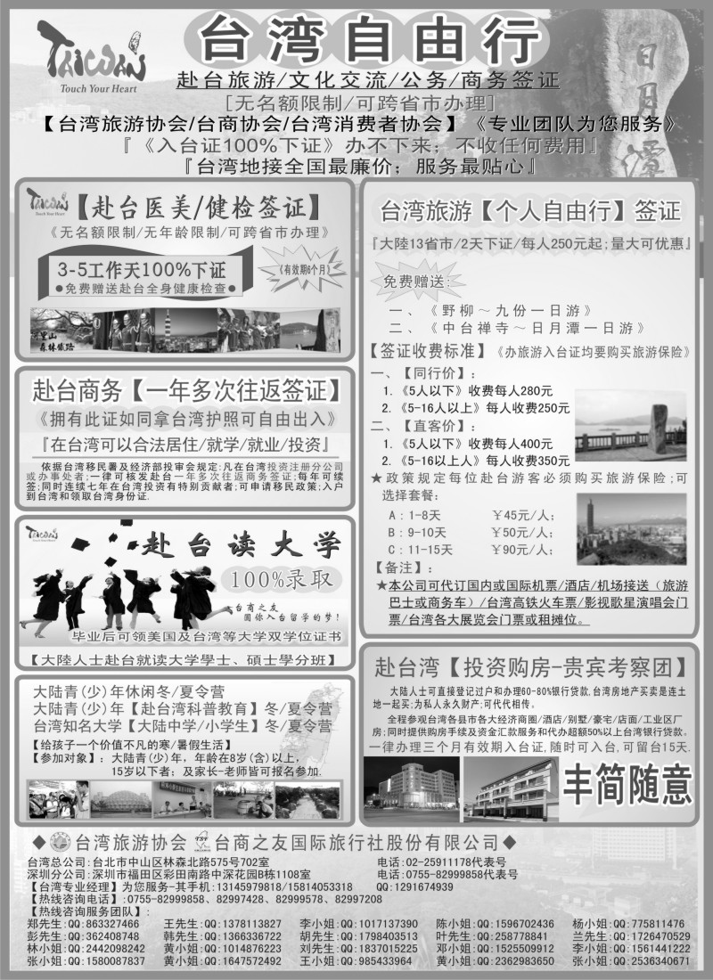 d30  专业赴台就学旅游文化交流商务签证服务处