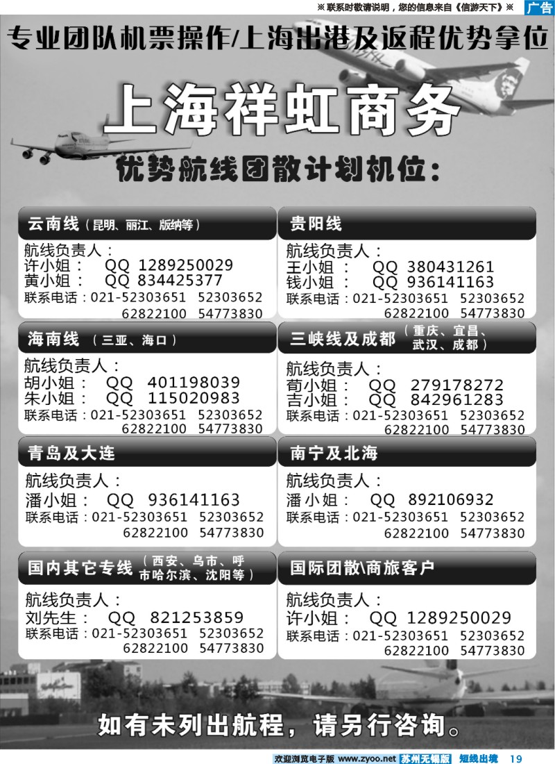 d彩19   上海祥虹商务咨询有限公司