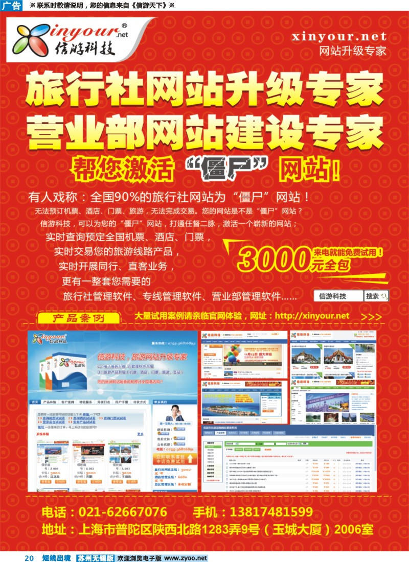 d彩20  信游科技，旅行社网站建设和升级专家
