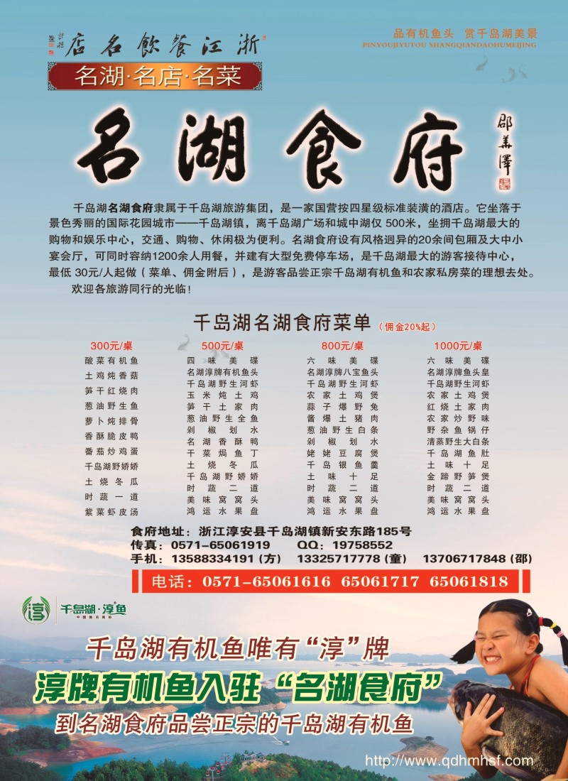 d12  浙江餐饮名店--千岛湖名湖食府