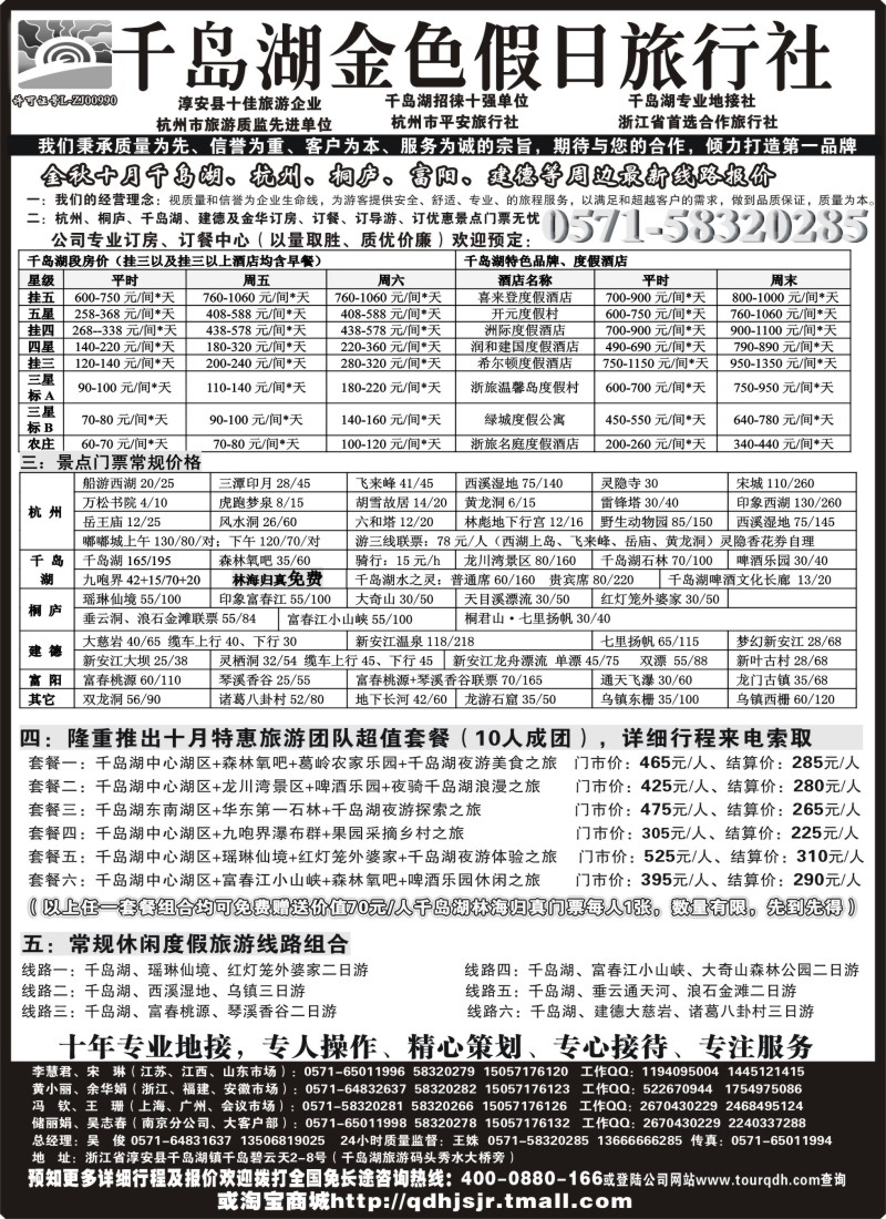 d15  千岛湖金色假日旅行社杭州凯莱商务旅行社