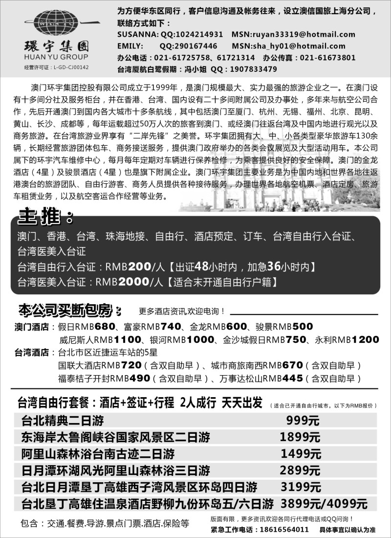 d6  澳门环宇集团