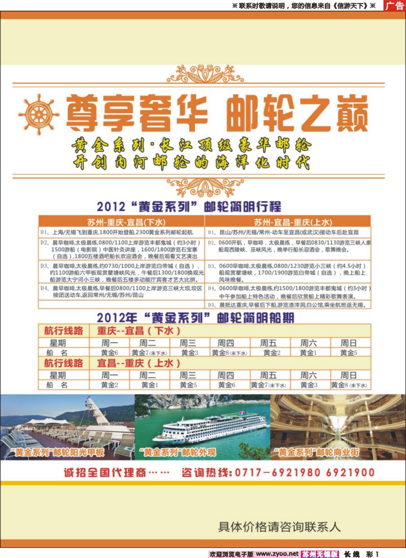 c彩1  重庆旅投·阳光长江行