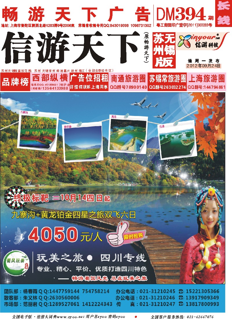 c彩封面 成都蜀风玩美旅行社……玩美之旅