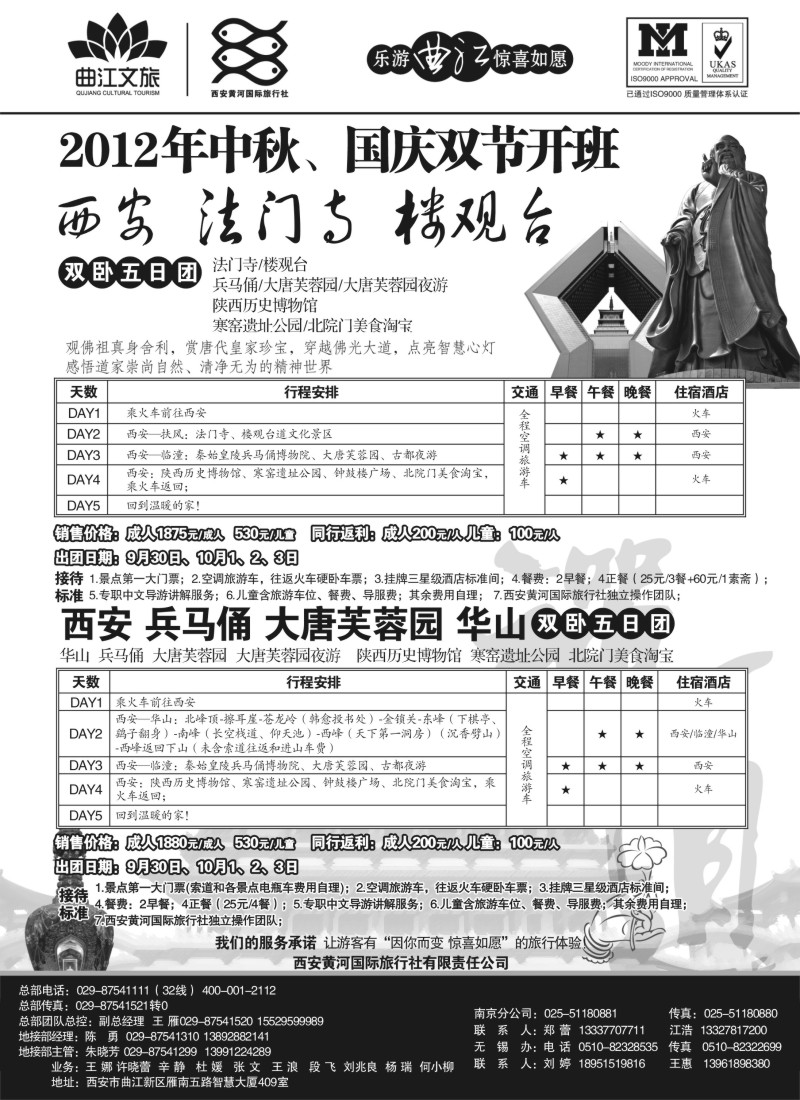 c15  乐游曲江惊喜如愿—西安黄河国旅