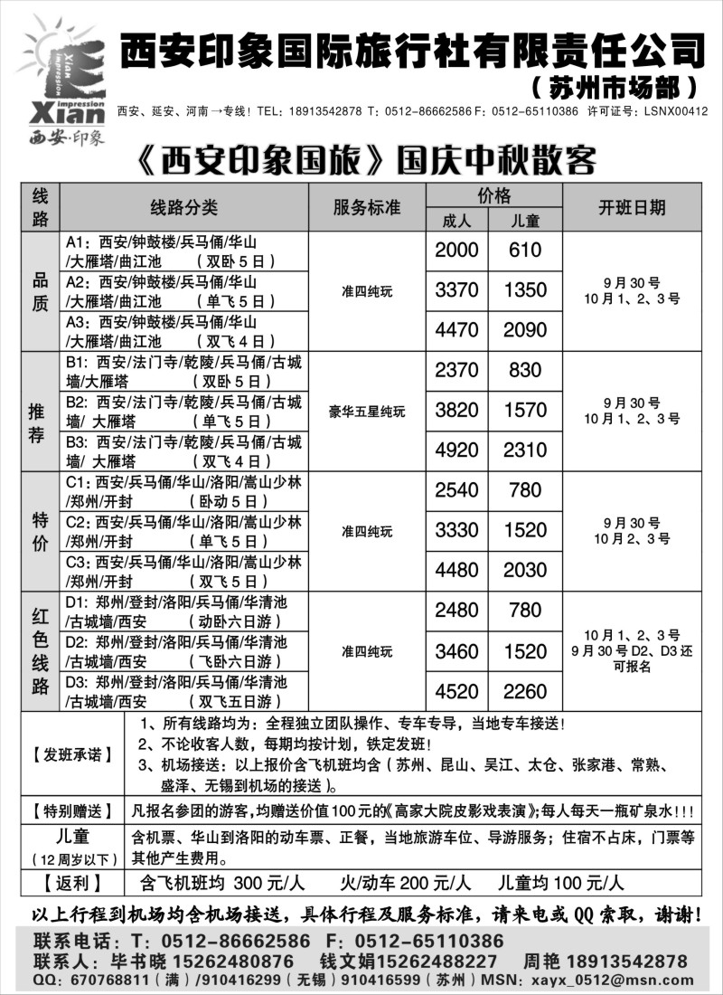 c16  西安印象