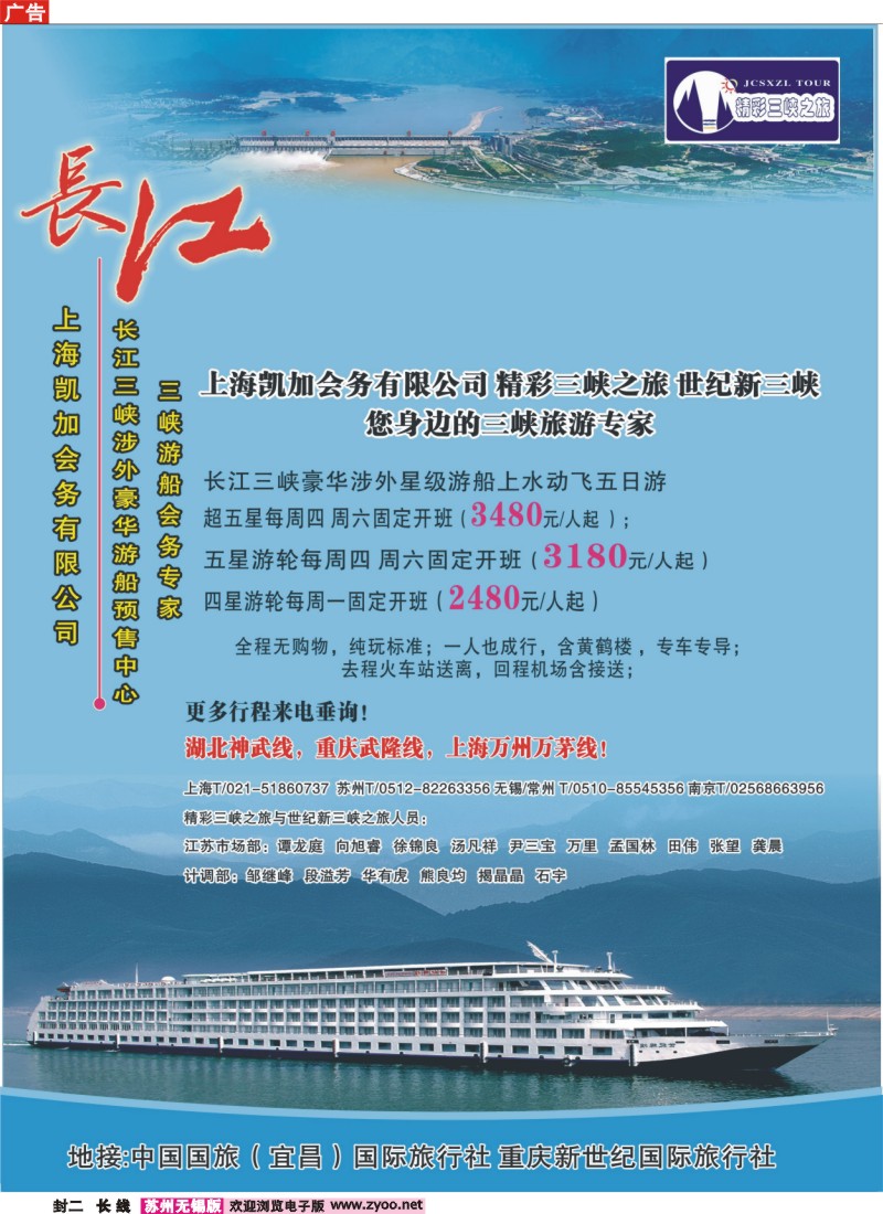 c彩封二 精彩三峡之旅