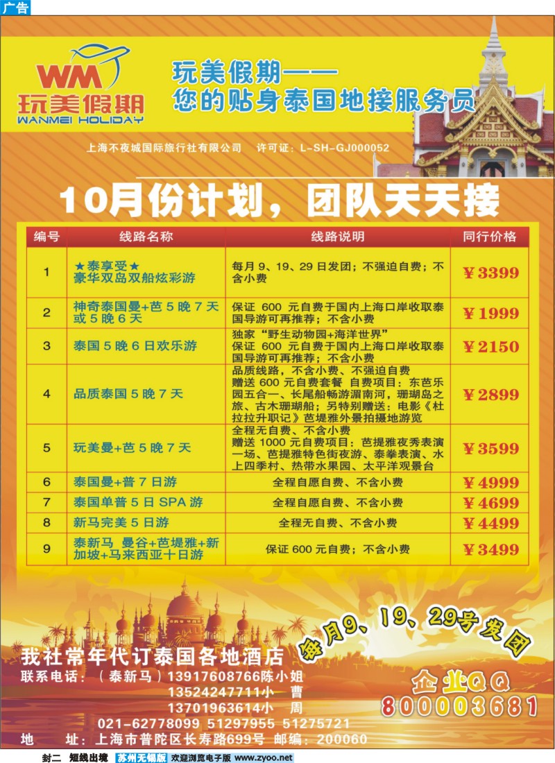 d彩封二 精彩三峡之旅