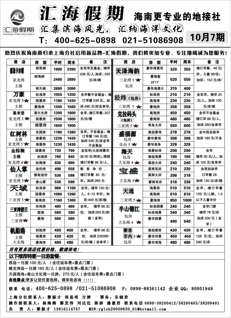 c27 汇海假期（海南奥林匹克国旅华东同业品牌）