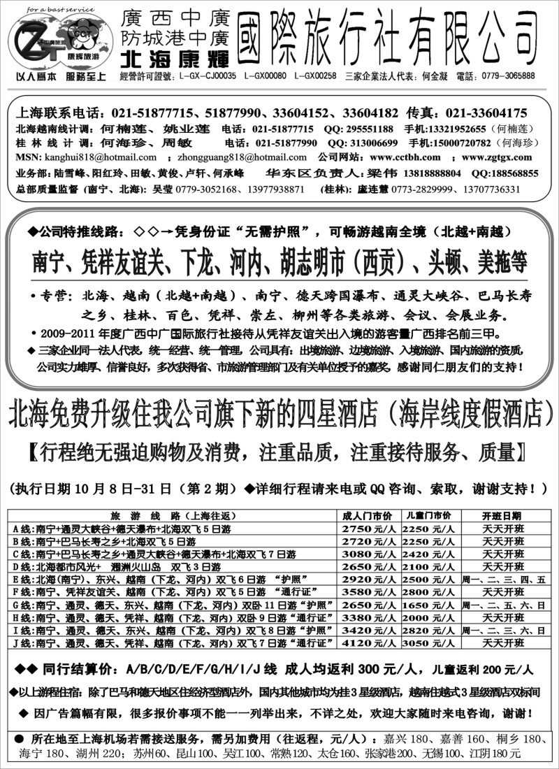 c30 北海康辉·广西中广国旅-广西、越南专线“无需护照”