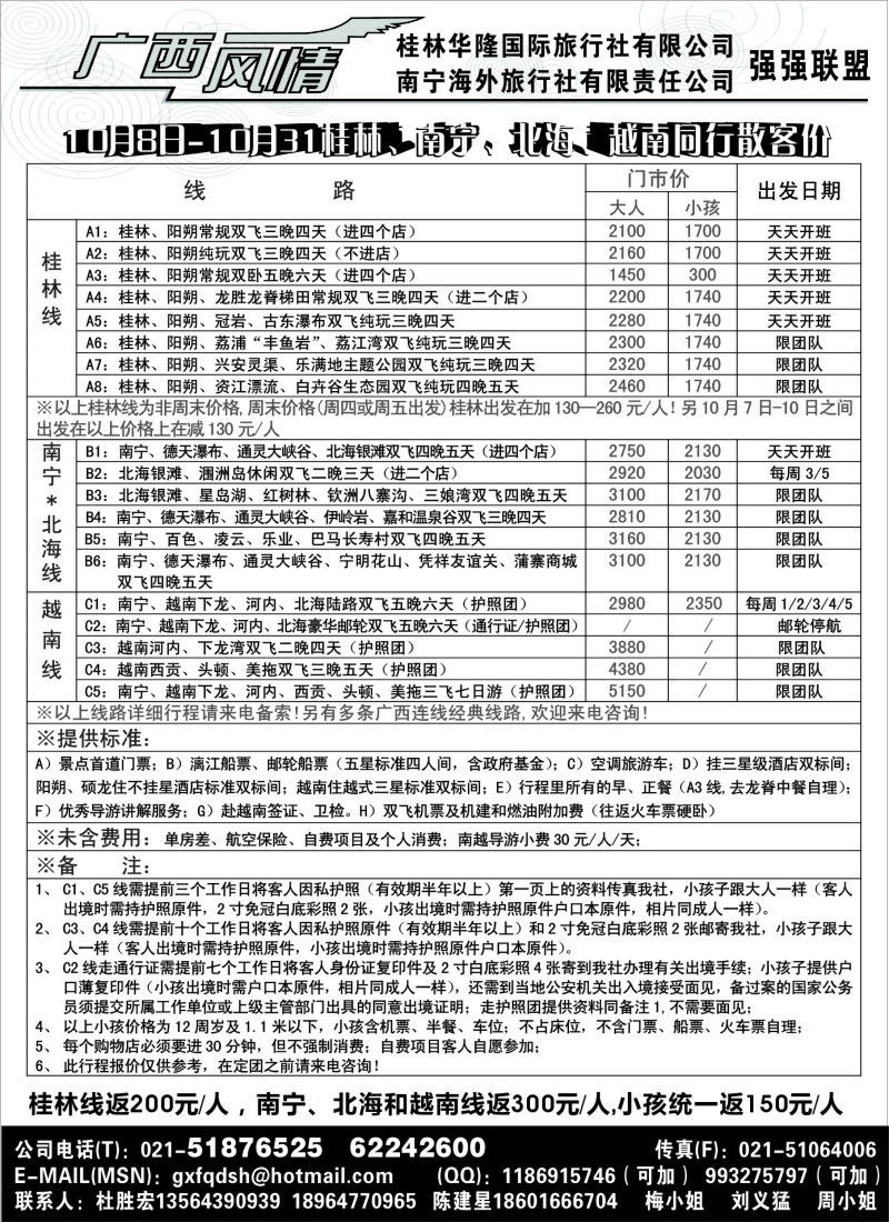 c32 广西风情