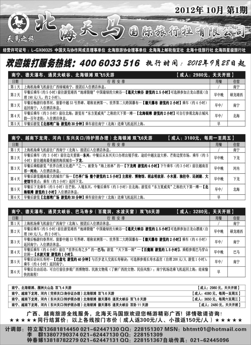 c33 北海天马国际旅行社