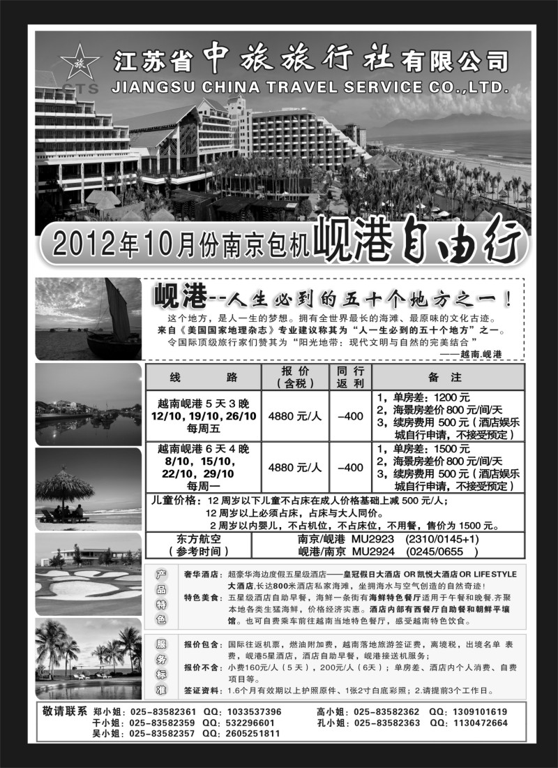 d4 江苏省中旅旅行社有限公司——岘港