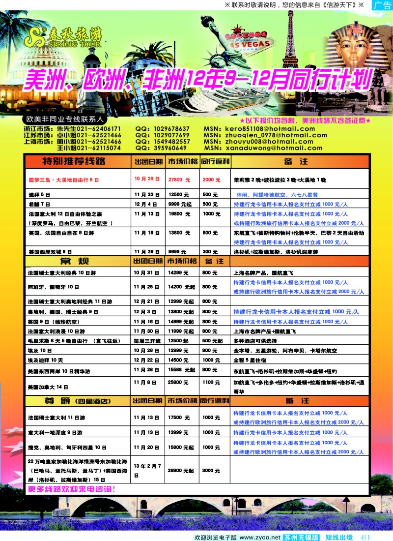 d彩1 春秋国际旅行社