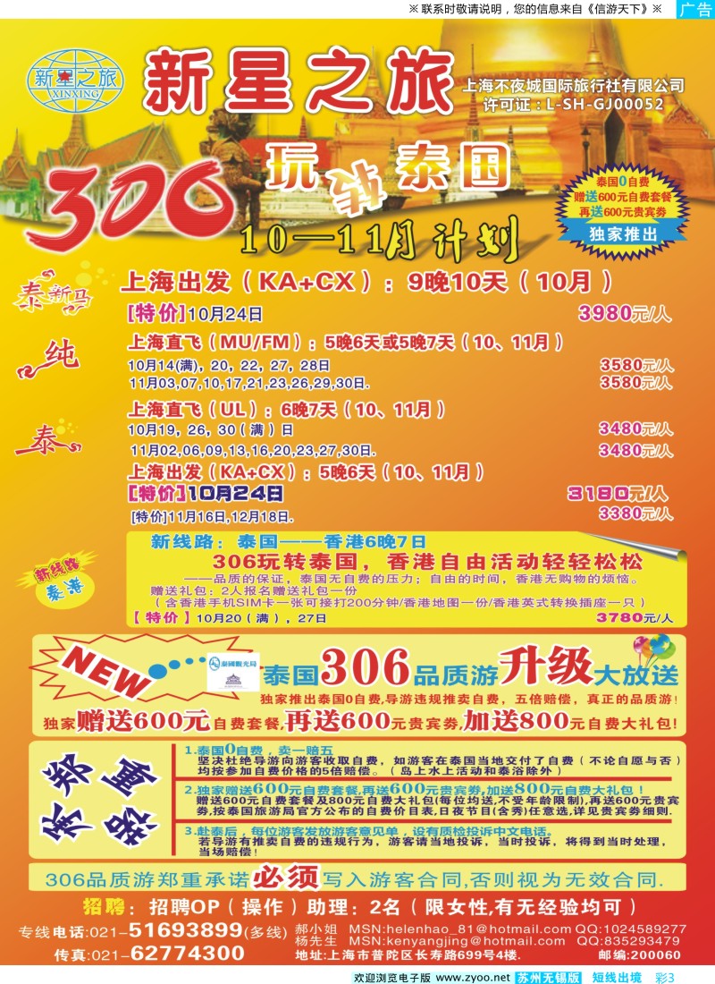 d彩3 新星之旅--泰国306品质游系列