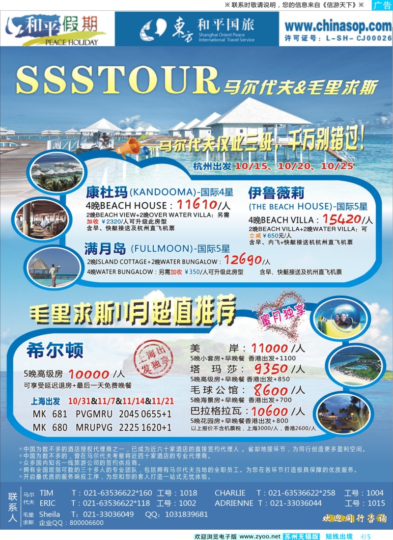 d彩5 上海东方和平国际旅行社有限公司.马尔代夫