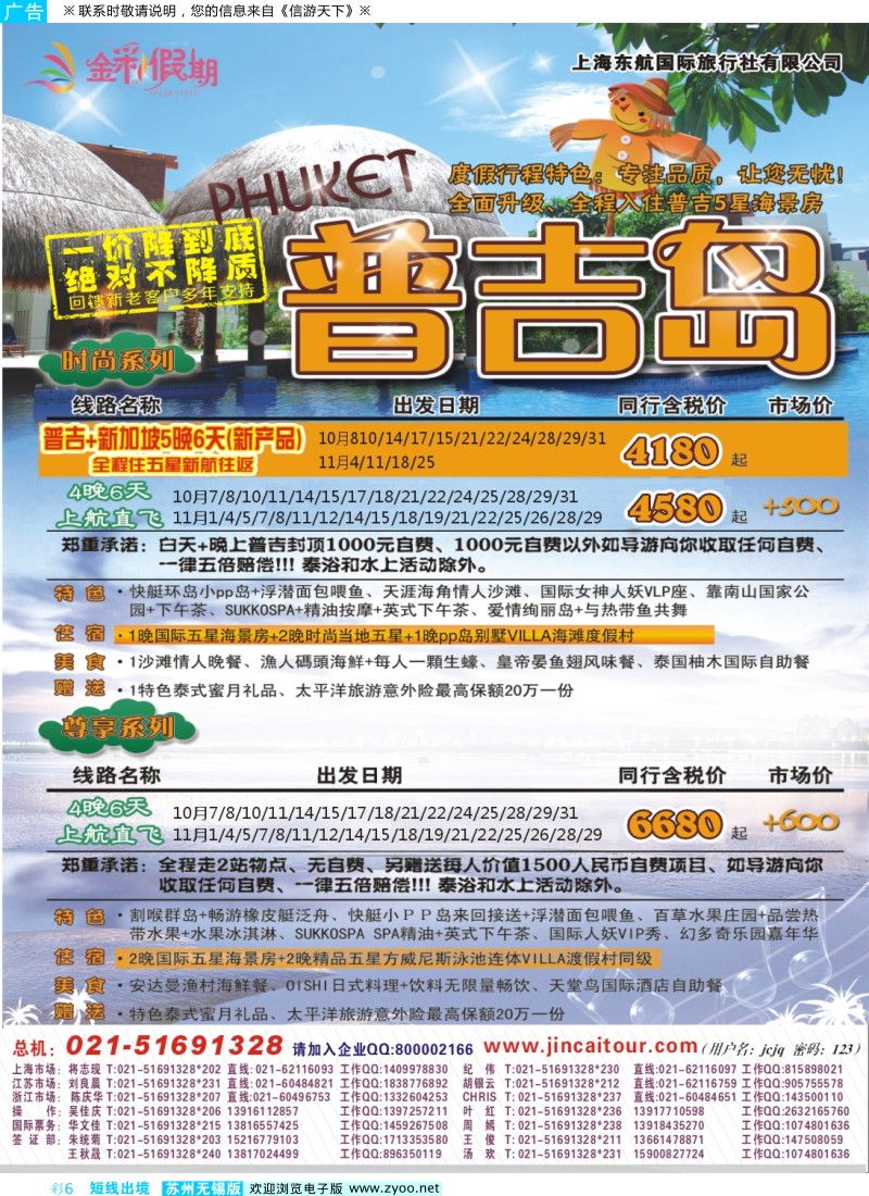 d彩6 金彩假期---普吉