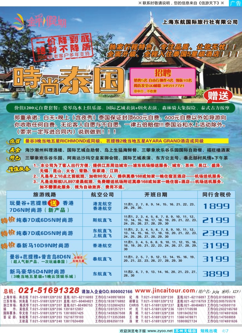 d彩7 金彩假期---时尚泰国