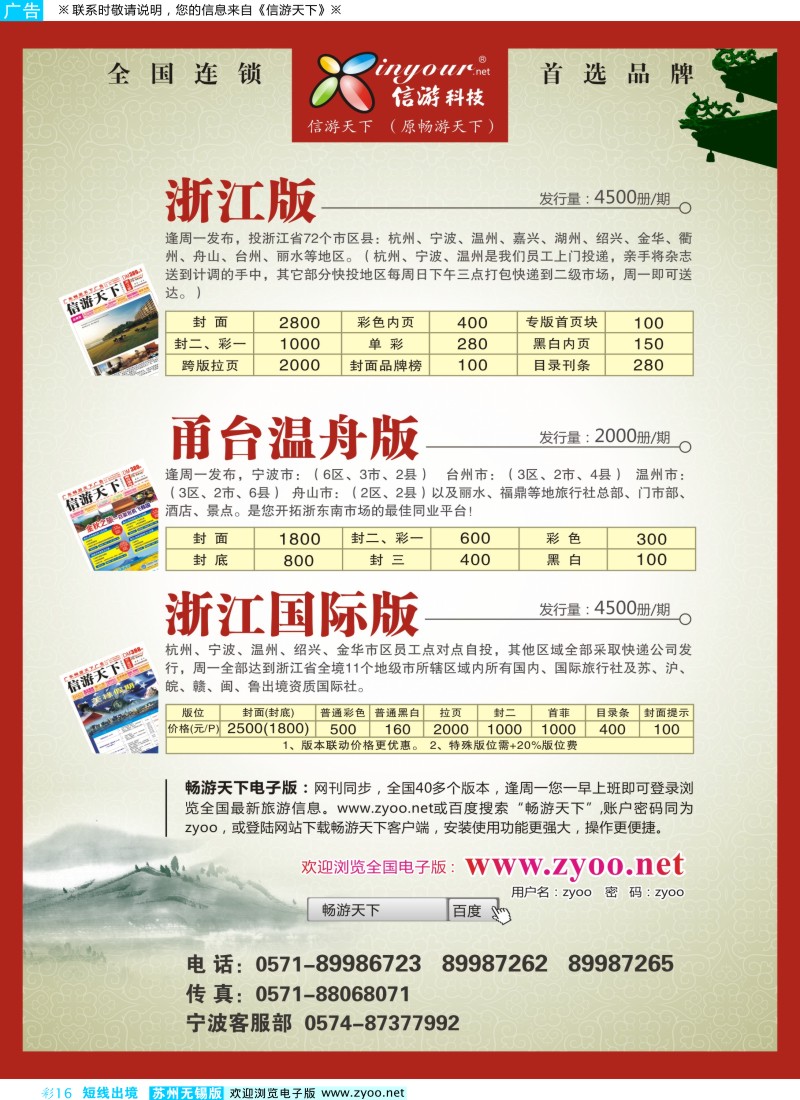 d彩16 《信游天下》浙江·三大版本