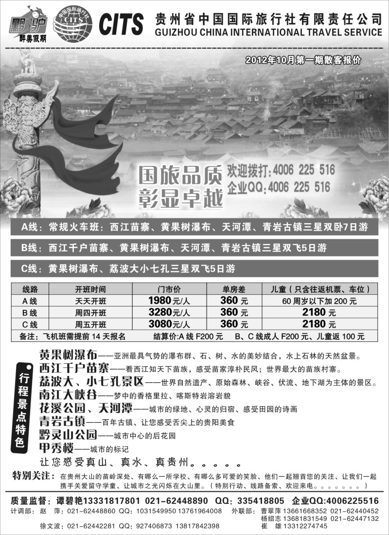 c36 贵州省中国国际旅行社(谭碧艳)
