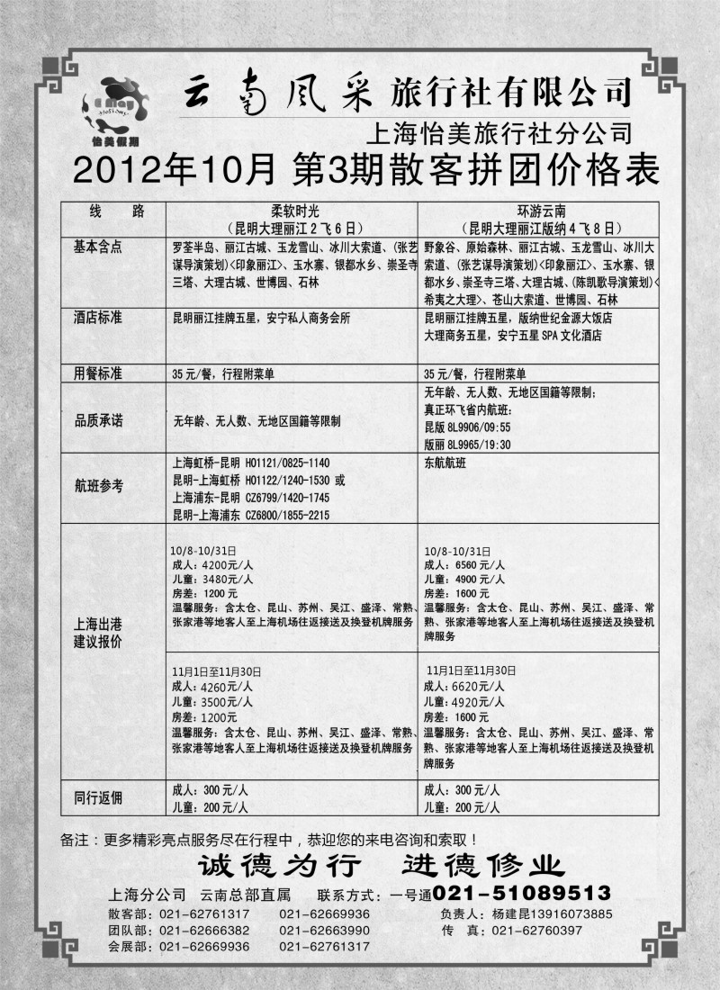 c39 云南怡美假期10-11月散客报价
