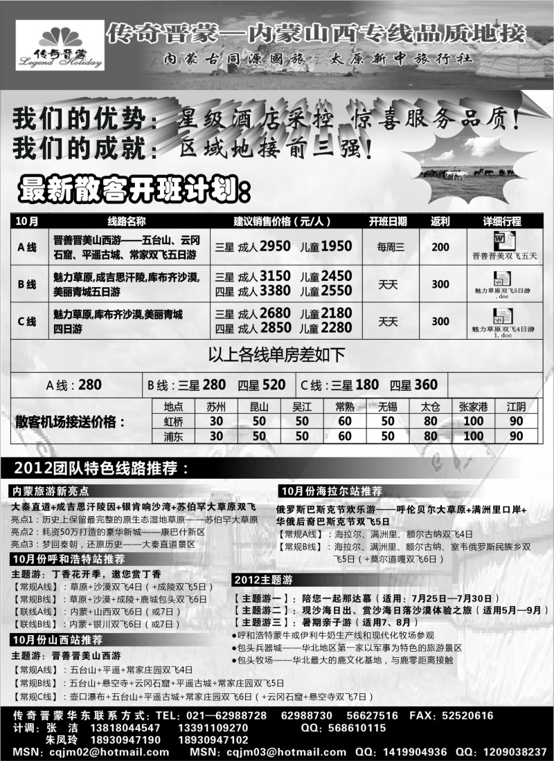 c6 传奇晋蒙——内蒙古同源国旅+太原新中旅行社