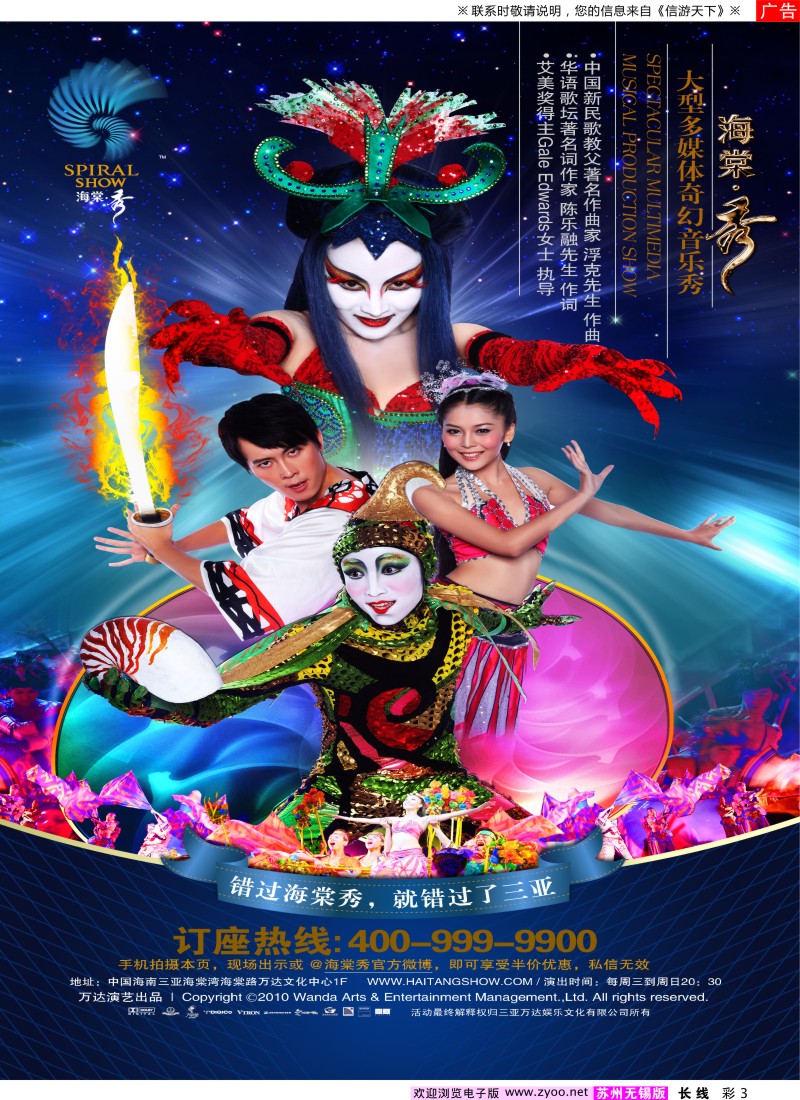 c彩3  错过了海棠秀，就错过了整个三亚
