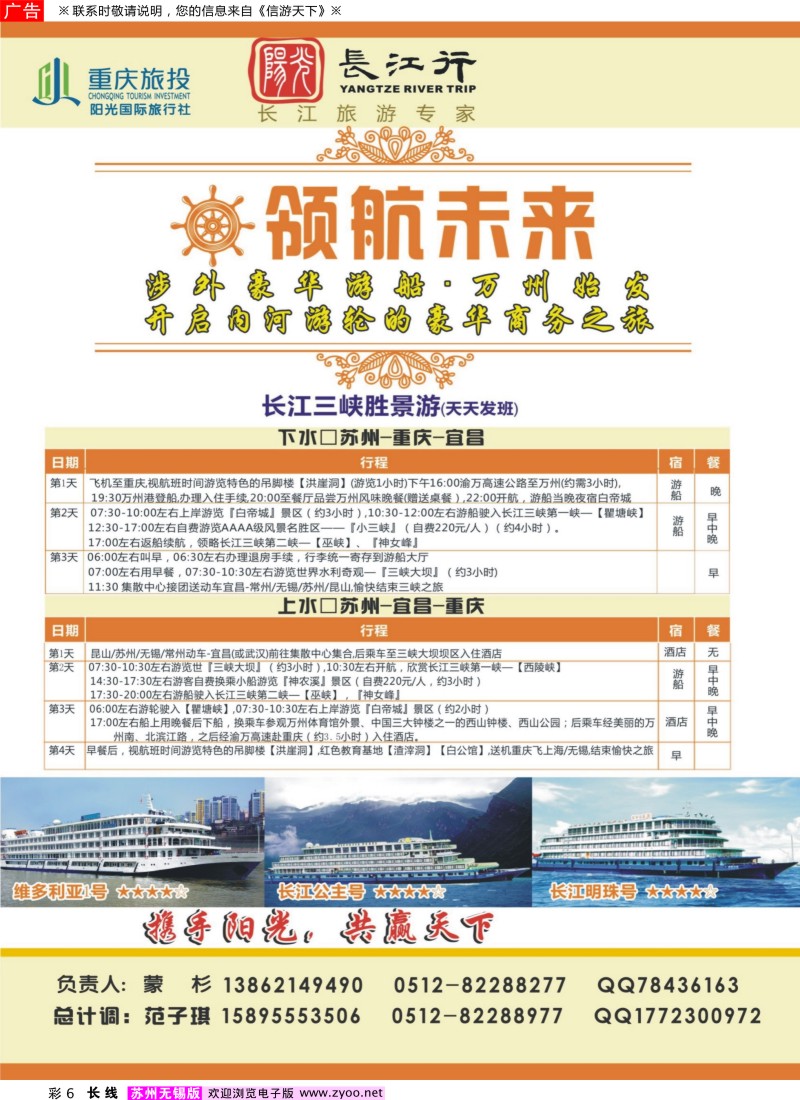 c彩6  重庆旅投·阳光长江行