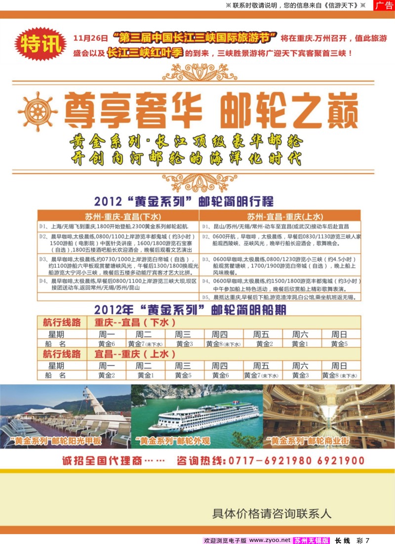 c彩7  重庆旅投·阳光长江行