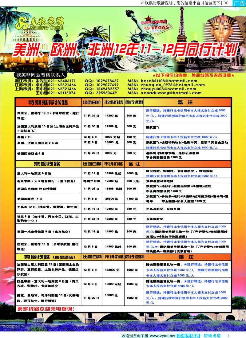 d彩1 春秋国际旅行社