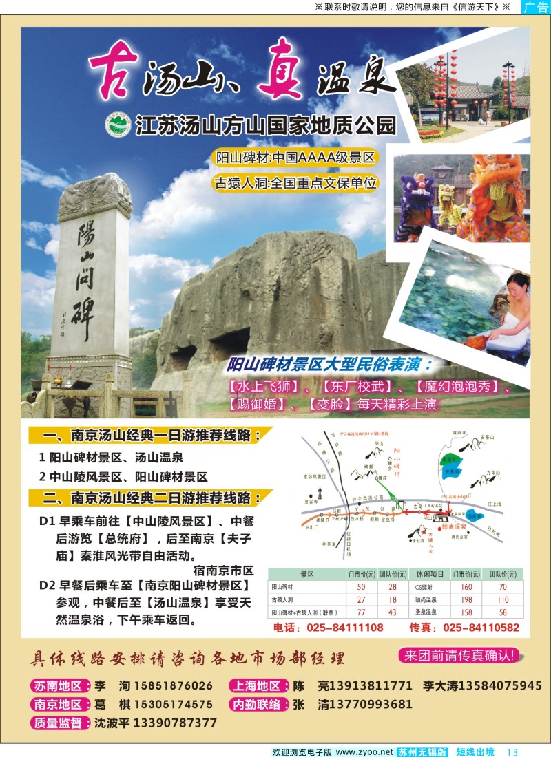 d彩13 中国历史文化名镇-汤山