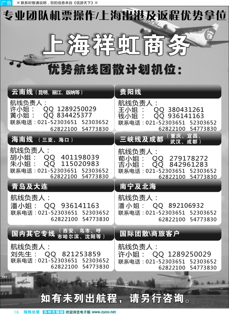 d彩16  上海祥虹商务咨询有限公司