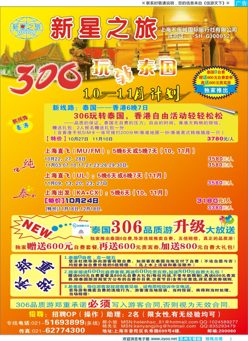 d彩3 新星之旅--泰国306品质游系列
