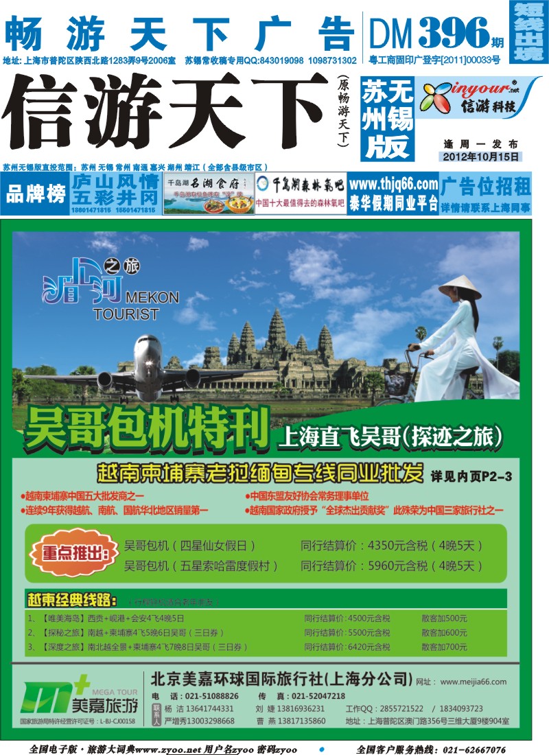 d彩封面 越南柬埔寨专业批发-湄公河之旅-美嘉国旅