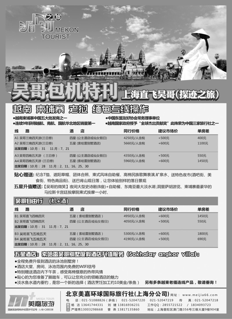 d3 越南柬埔寨专业批发-湄公河之旅-美嘉国旅