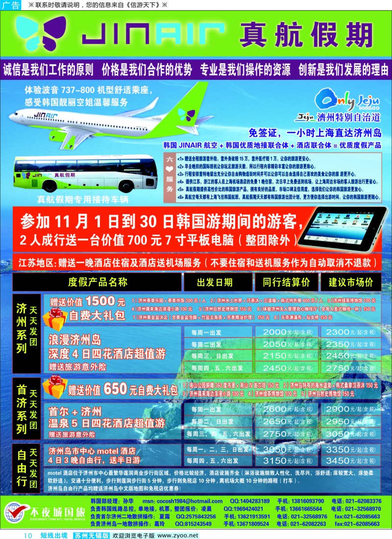 d彩10 真航假期-韩国
