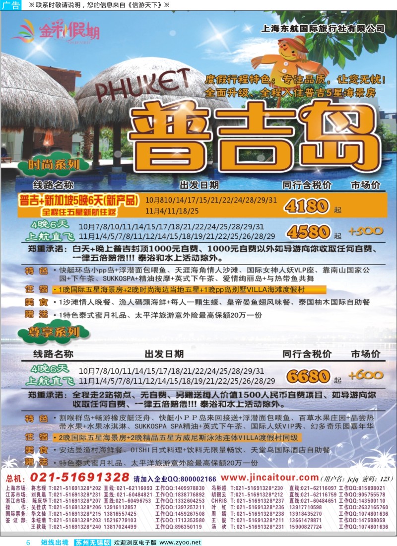 d彩6 金彩假期---普吉