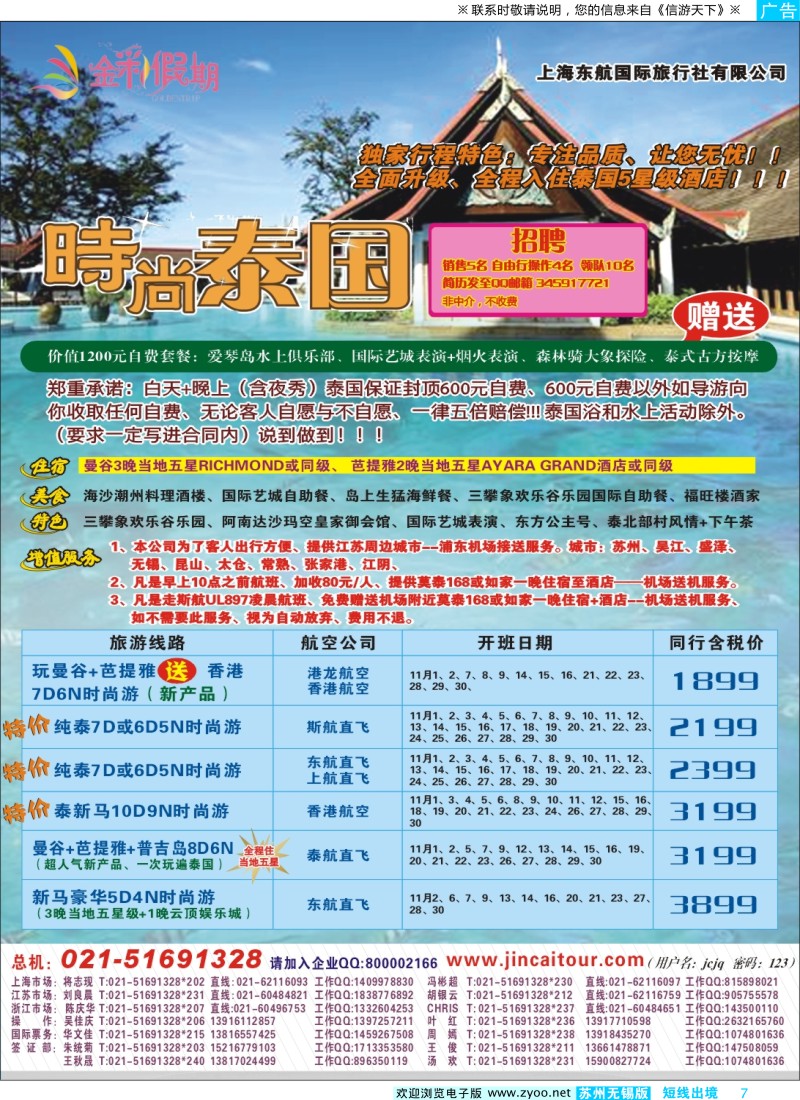 d彩7 金彩假期---时尚泰国